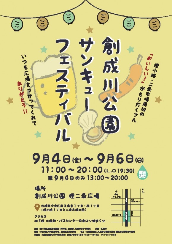 創成川公園サンキューフェスティバル2015のチラシ