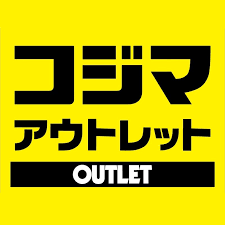 コジマ初のアウトレット店舗が千葉県幕張にオープン！郊外型で型落ち家電が格安