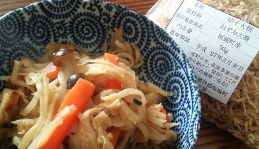 切り干し大根はバリエーションが豊富！アレンジ料理・毎日食べる効果