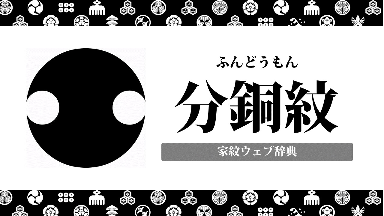 分銅紋の意味・由来を解説！器物紋の一種の家紋 | | お役立ち！季節の