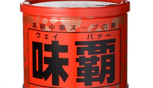 ウェイパーの賞味期限は3年前でも大丈夫?臭くなる前に冷凍保存しよう