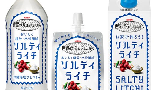 ソルティライチは体に悪い？風邪におススメ？うますぎの原液が甘く感じるのは病気？