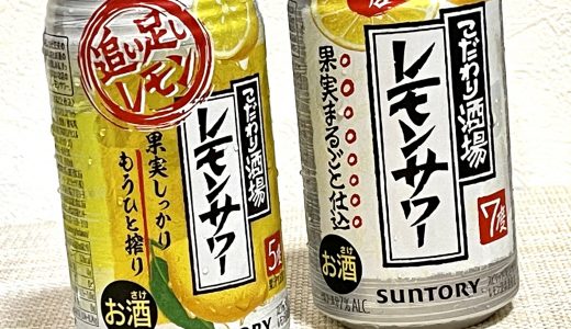こだわり酒場のレモンサワーは酔う!?寝る前に飲むとよく眠れるって本当？