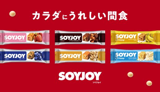 ソイジョイの腹持ちは何時間？売上ランキングや満腹感でダイエット向きの種類はどれ？