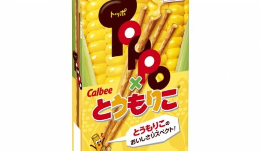 とうもりこはまずいorおいしい?糖質カロリーも解説!トッポ･じゃがりことの関係