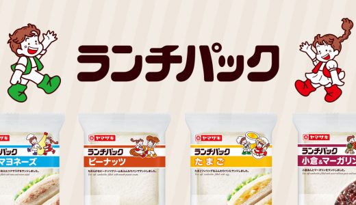 ランチパックが腐らないのはなぜ?添加物はデマ?たまごがヤバい?真相を確かめてみた