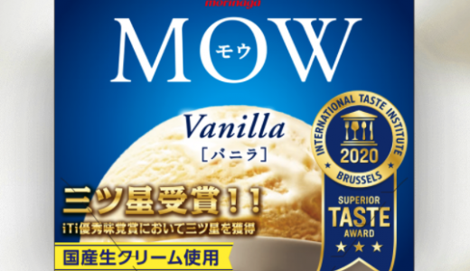 mowのアイスの美味しい食べ方は?アレンジレシピを解説!6つ入り箱も販売中!