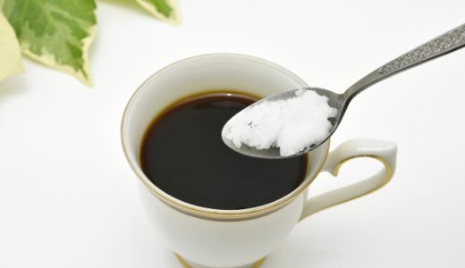 ココナッツオイルコーヒーは食後に飲んでも大丈夫?摂取タイミングは?