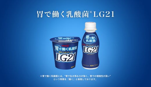 LG21の賞味期限はどのくらい?効果的な飲み方･毎日飲まないと効果ない?