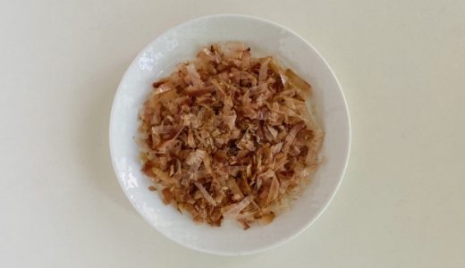 出汁用鰹節は食べることができる?捨ててはダメ!だしがらの活用法