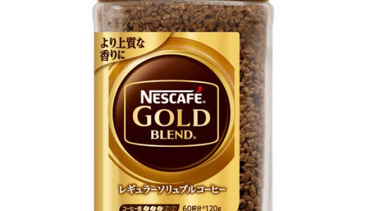 ゴールドブレンドのカフェイン量は何mg?妊娠中もカフェインレスならOK?