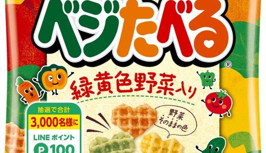 ベジたべるの味はまずい?美味しい?味の種類･何歳から食べられる?