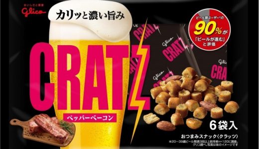 クラッツは美味しい？まずい？カロリー・糖質｜食べすぎると太る？