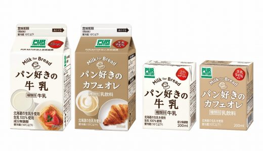 パン好きの牛乳の味はまずい?美味しい?賞味期限･価格･何が違う?