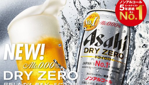 アサヒドライゼロの飲み過ぎは太る?体に悪い?ダイエット中･妊娠中はNG?