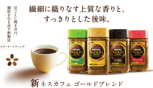 ゴールドブレンドの味はまずい?美味しい?粉っぽい･酸っぱいのはなぜ?
