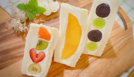 フルーツサンドの日持ちはどれくらい?賞味期限は?保存方法は?
