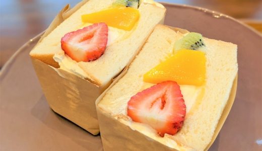 フルーツサンドを翌日に食べることはできる?保存期間は?冷凍できる?
