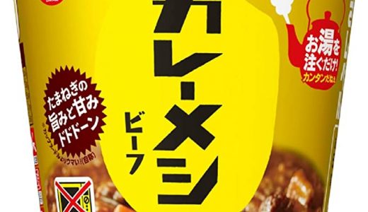 カレーメシの味はまずい?毎日食べ過ぎると太る?添加物が体に悪い?