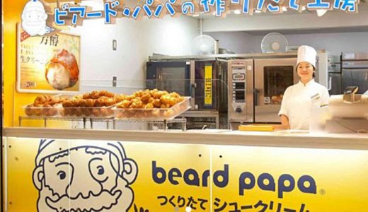 ビアードパパのシュークリームは冷凍保存可能?いつまで?解凍方法は？