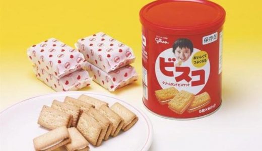ビスコでアレルギーが出る事がある！？小麦や乳製品に注意？対処法は？