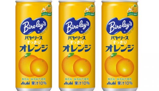 バヤリースオレンジの成分は?果汁はどれくらい?アレンジ方法は?