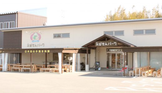 えびせんパークとえびせんべいの里の違いは?愛知県の観光名所