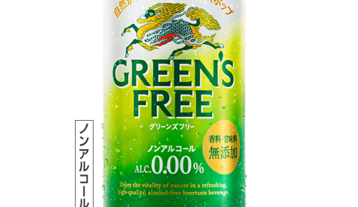 グリーンズフリーの味はまずい?美味しい?成分･妊娠中でも飲める?