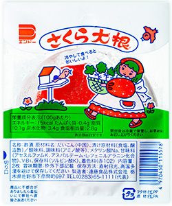 さくら大根の食べ過ぎは太る？体に悪い？ダイエットにむいてる？