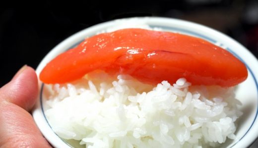 たらこの賞味期限･消費期限はどのくらい？日持ちする保存方法は？