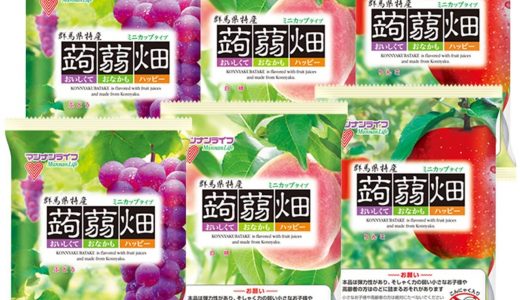 蒟蒻畑で便秘解消!食べ過ぎで便秘･下痢･太る?1日何個まで?