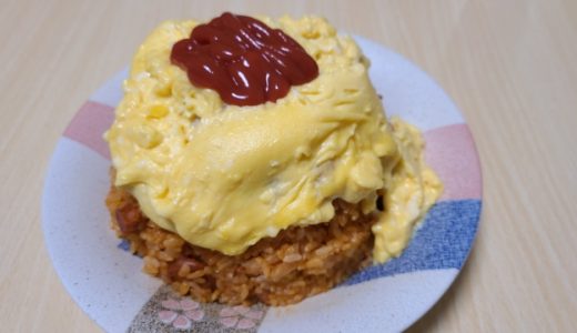 オムライスの保存方法は？冷凍保存できる？おいしく食べる方法は?