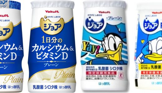 ジョアは何歳から飲んでもOK？6か月からOKも注意点あり、ヤクルトは？