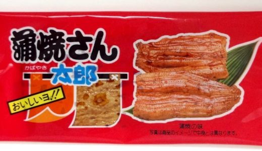 蒲焼さん太郎は体に悪い?カロリーは?添加物は?ダイエットには危険?