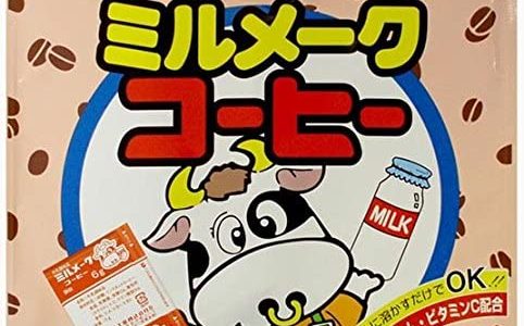 ミルメークの賞味期限はどれくらい?｜カロリー･糖質量･種類･地域は?