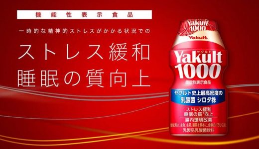 ヤクルト1000の賞味期限は？腐るとどうなる？気になる疑問を徹底解説