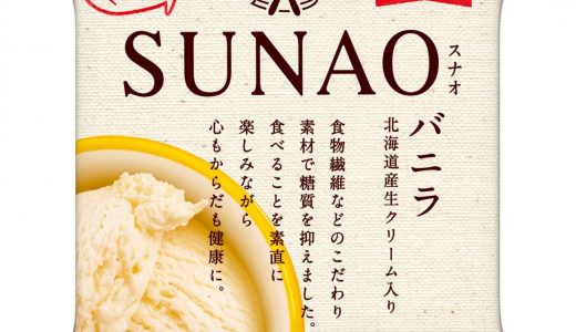 SUNAOアイスの味はまずい?美味しい?夜食べると太る?体に悪い?