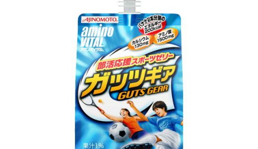 ガッツギアを飲むタイミングはいつ?何歳から飲める?効果･影響は?