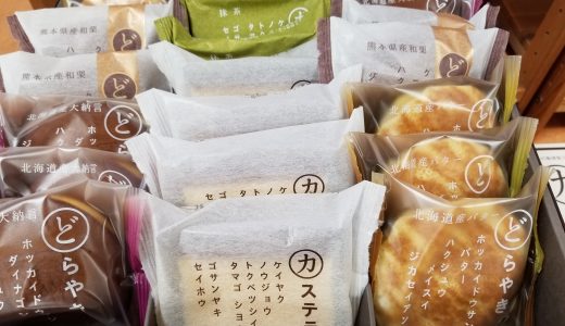 シャトレーゼのどら焼きの賞味期限は?保存方法は?美味しい食べ方は?