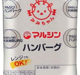 マルシンのハンバーグは焼かずにそのまま食べられる?味はまずい?