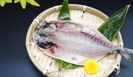 鯵の開きの冷凍保存期間は？ 食べる時の解凍方法・上手な焼き方は？