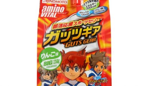 ガッツギアは冷凍保存もできる!大人が飲んでもいい?味はまずい?