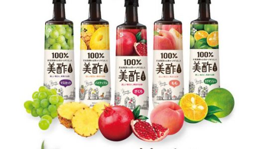 美酢の飲みやすい味はどれ?種類･飲み方･ダイエット効果や口コミ