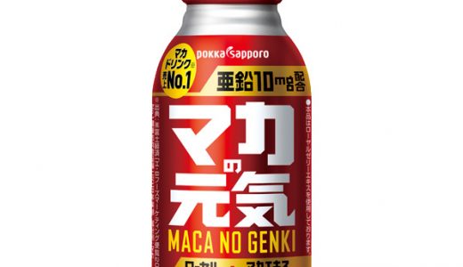 マカの元気を飲むタイミングはいつ?寝る前?何分前..?精力剤なの?