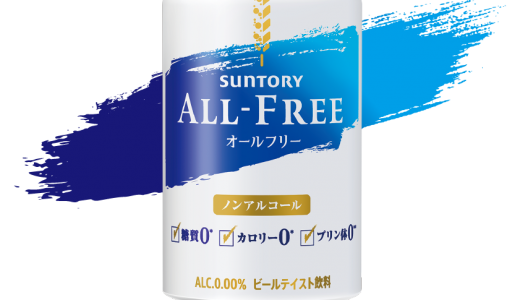 オールフリーが太る原因とは？ダイエット中の飲み方を解説