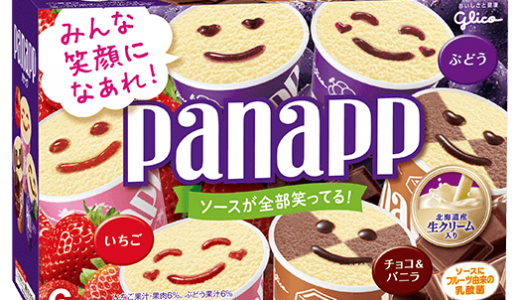 パナップのアレルギー成分は何が含まれてるの?商品別に紹介!