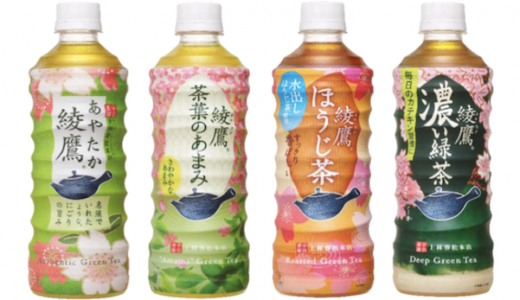 【綾鷹茶葉のあまみ】通常の綾鷹との違いは？販売中止の理由は●●…？