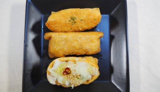 みすずのおいなりさんの賞味期限はどれくらい?おすすめの保存方法