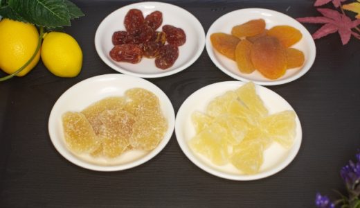 ドライフルーツは栄養がないって本当?栄養が減る?オススメの食べ方