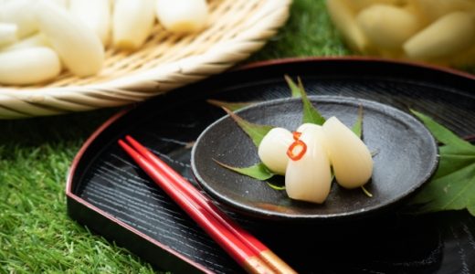 らっきょうの酢漬けの賞味期限は？日持ちは？腐るとどうなる？